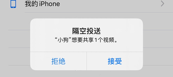 苹果手机怎么隔空投送视频