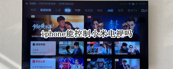 iphone怎么遥控小米电视