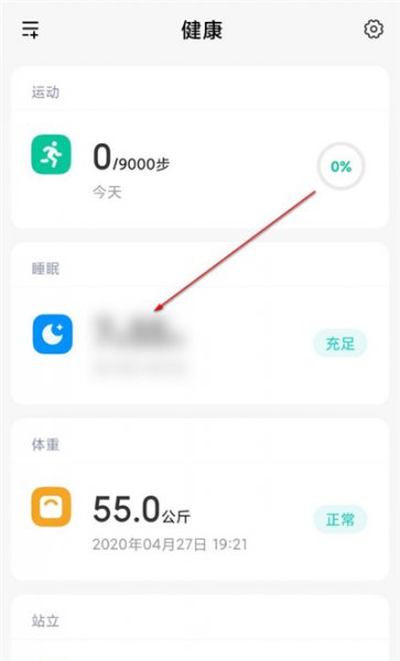 小米手机鼾声记录在哪里