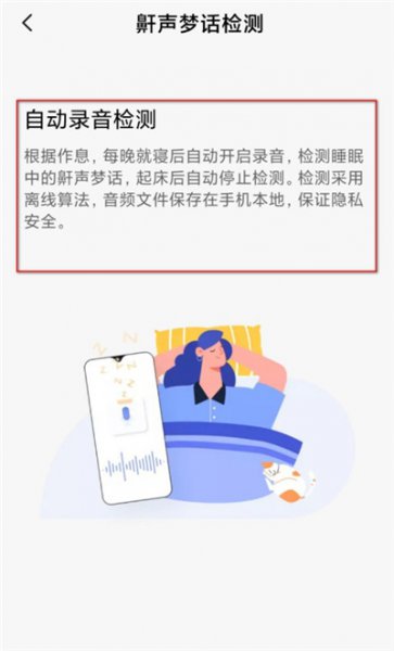 小米手机鼾声记录在哪里