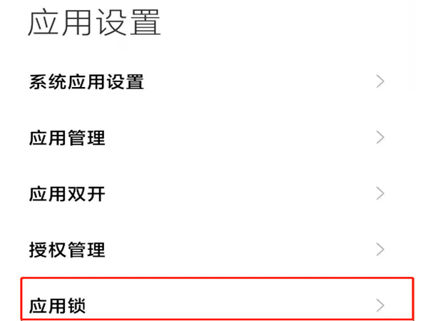小米手机怎么设置下载东西要密码