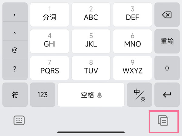 手机剪切板记录在哪里看