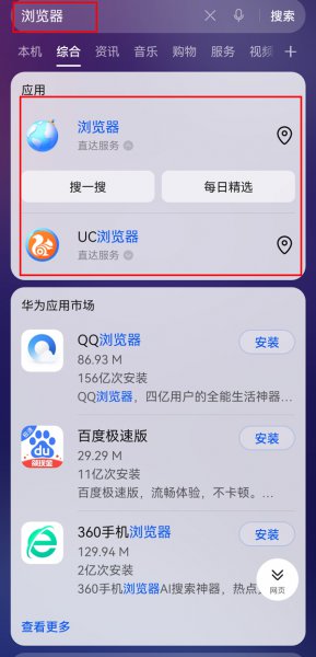 华为手机浏览器在哪里找