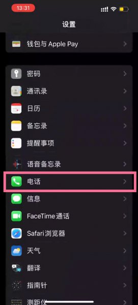 苹果手机怎么防骚扰电话打进来
