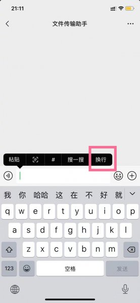 苹果手机怎么打下一行