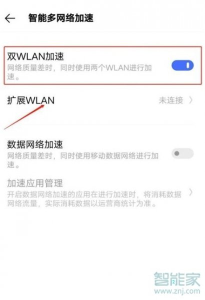 手机怎么开双wifi模式