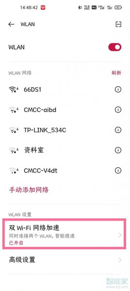 手机怎么开双wifi模式