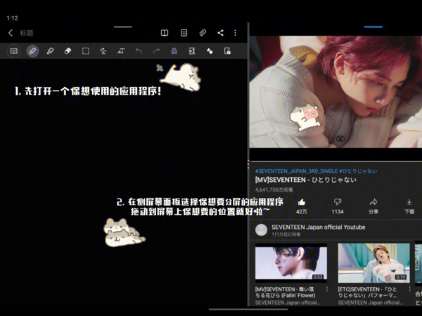 三星平板怎么分屏