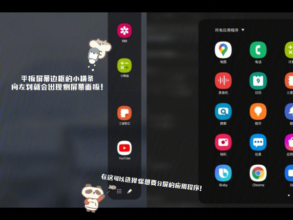 三星平板怎么分屏