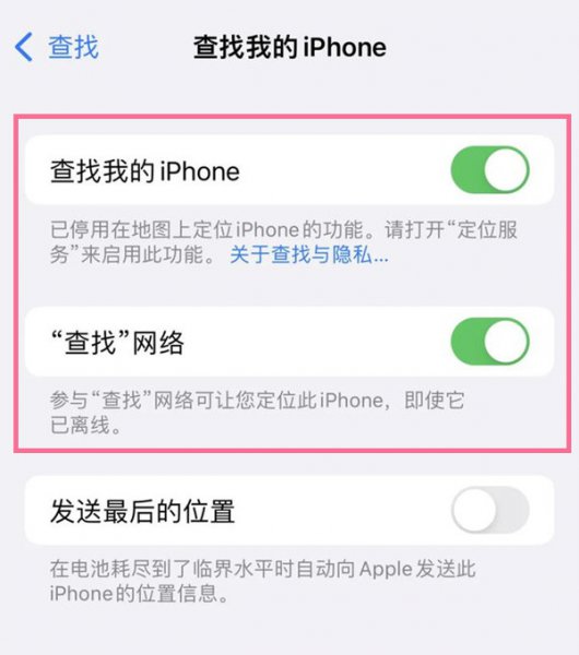 苹果手机怎么设置丢失找回功能