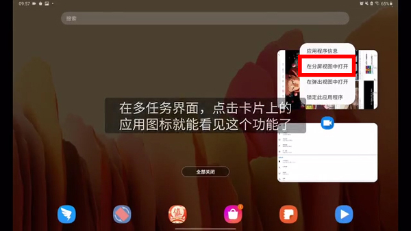 三星平板怎么分屏