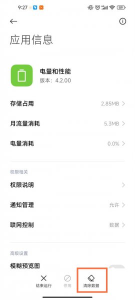 MIUI13怎么解除锁帧