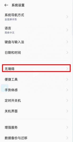 如何强制关闭talkback