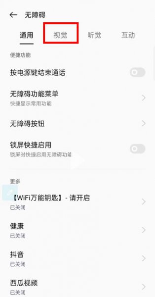 如何强制关闭talkback