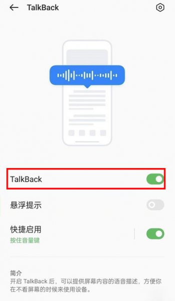 如何强制关闭talkback