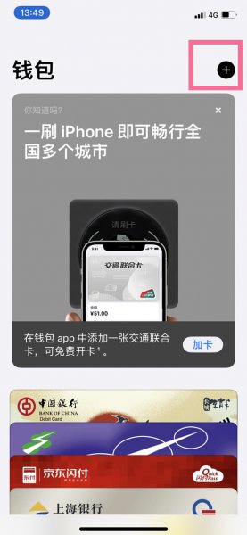 苹果nfc怎么添加公交卡