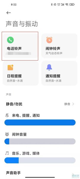 小米手机怎么设置自定义铃声