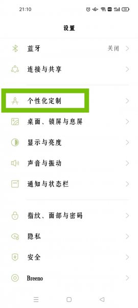 oppo息屏样式怎么自定义