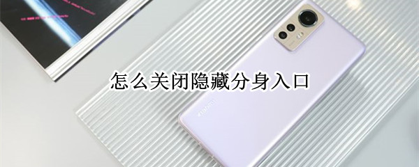 小米手机分身找不到入口