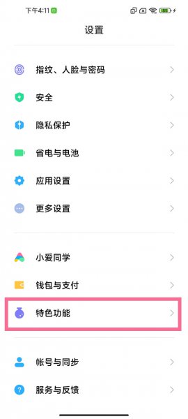 小米手机分身找不到入口
