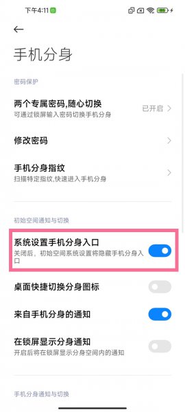 小米手机分身找不到入口