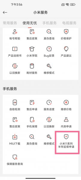 小米11延保怎么申请