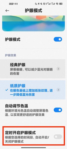 小米护眼模式老是自动开启