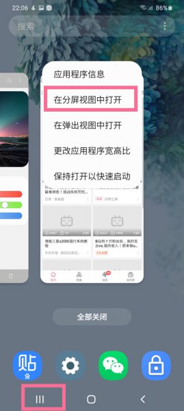 三星分屏模式怎么开
