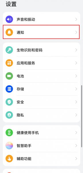 华为手机通知管理怎么关闭
