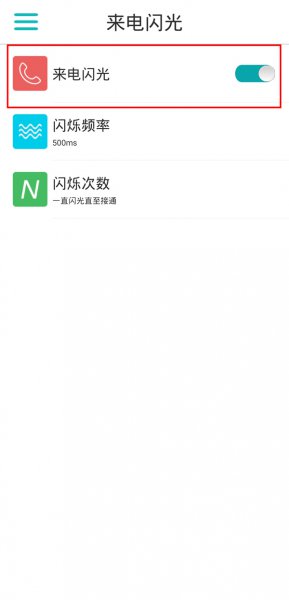 荣耀60pro怎么设置来电闪光灯