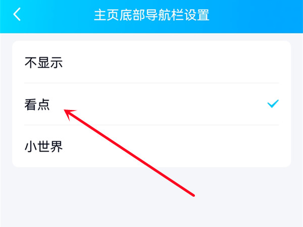 新版qq的qq看点在哪里