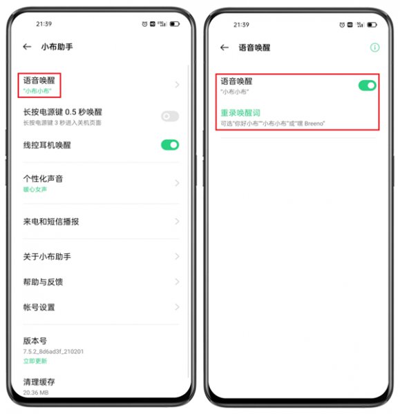 oppo语音唤醒口令是啥