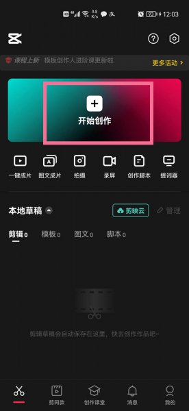 抖音文本朗读怎么弄