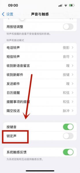 苹果13锁屏声音在哪设置
