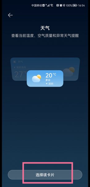 天气插件怎么弄到桌面