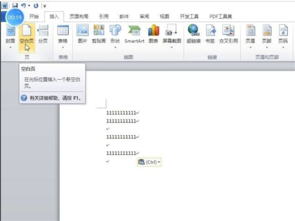 word怎么增加一页空白页