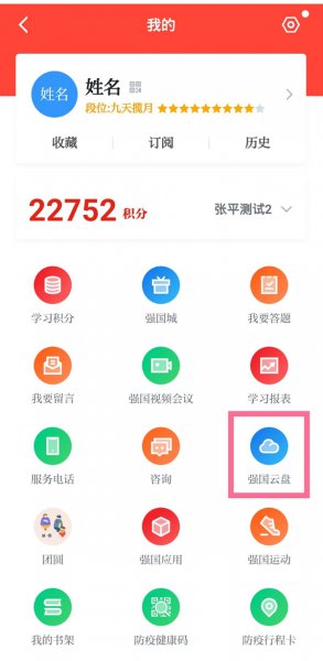 强国云盘的容量最大是多少GB
