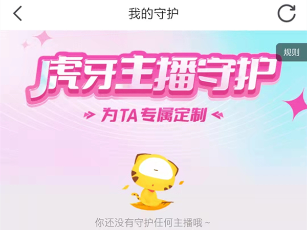虎牙自动续费守护怎么关