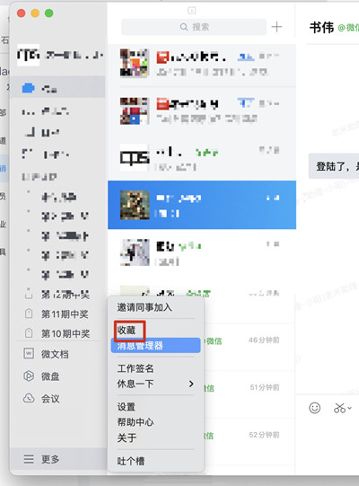 企业微信收藏怎么找不到了