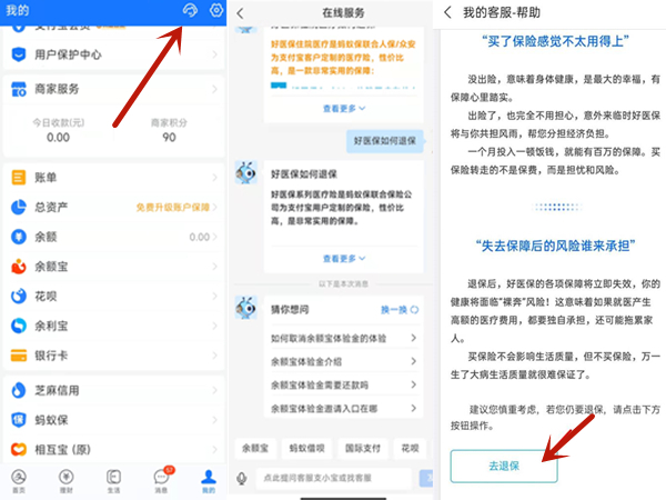 支付宝好医保长期医疗怎么退保