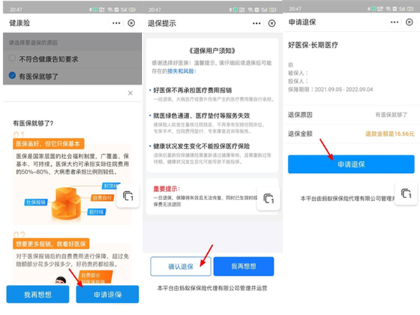支付宝好医保长期医疗怎么退保