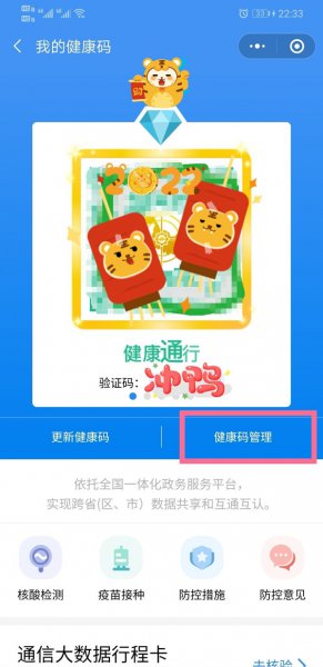 龙江健康码怎么删除他人信息