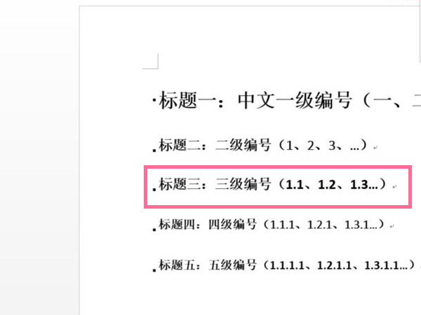 word三级标题怎么设置