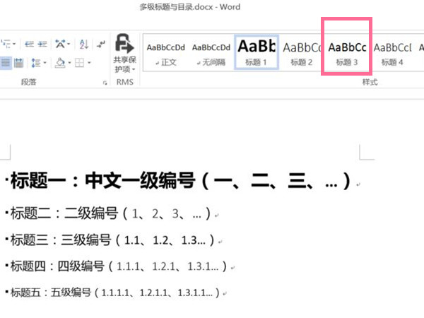word三级标题怎么设置
