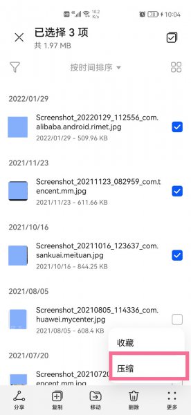 微信聊天记录怎么弄成压缩包