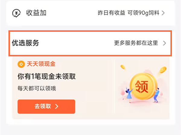 支付宝体验金在哪里找