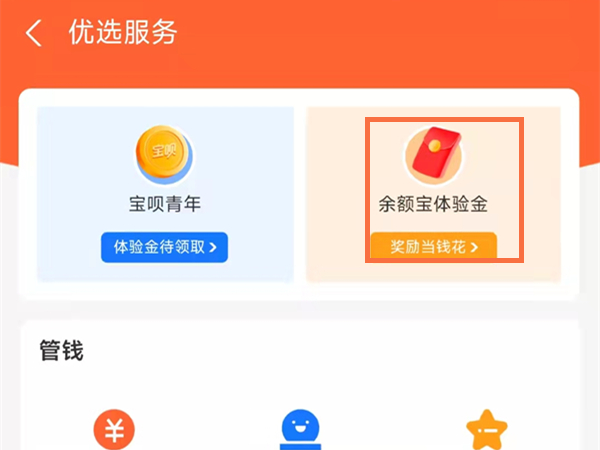 支付宝体验金在哪里找