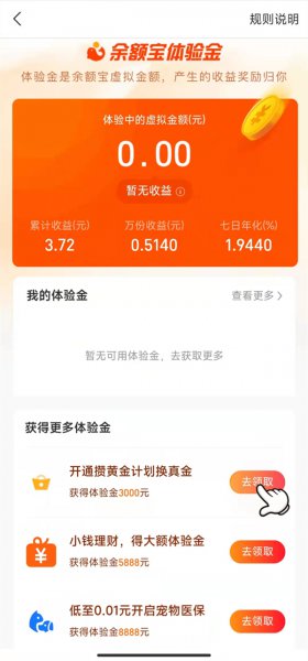 支付宝体验金在哪里找