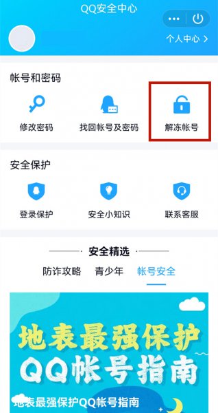 怎样冻结qq号不让别人使用