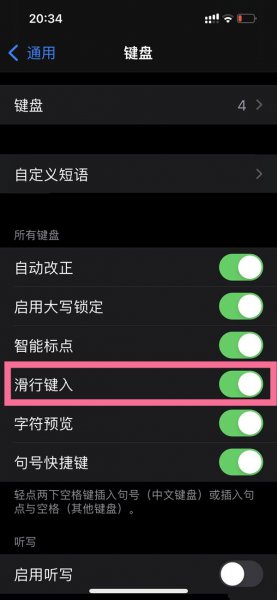 苹果滑动输入法怎么用